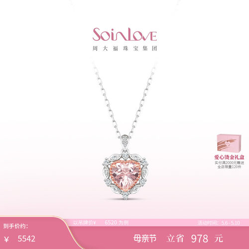 周大福SOINLOVE月桂之心K金项链