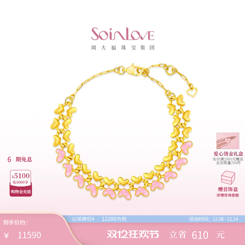 周大福SOINLOVE黄金手链