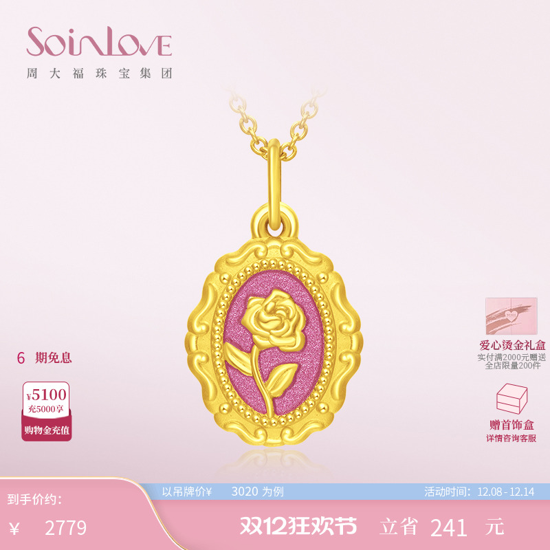周大福SOINLOVE黄金吊坠