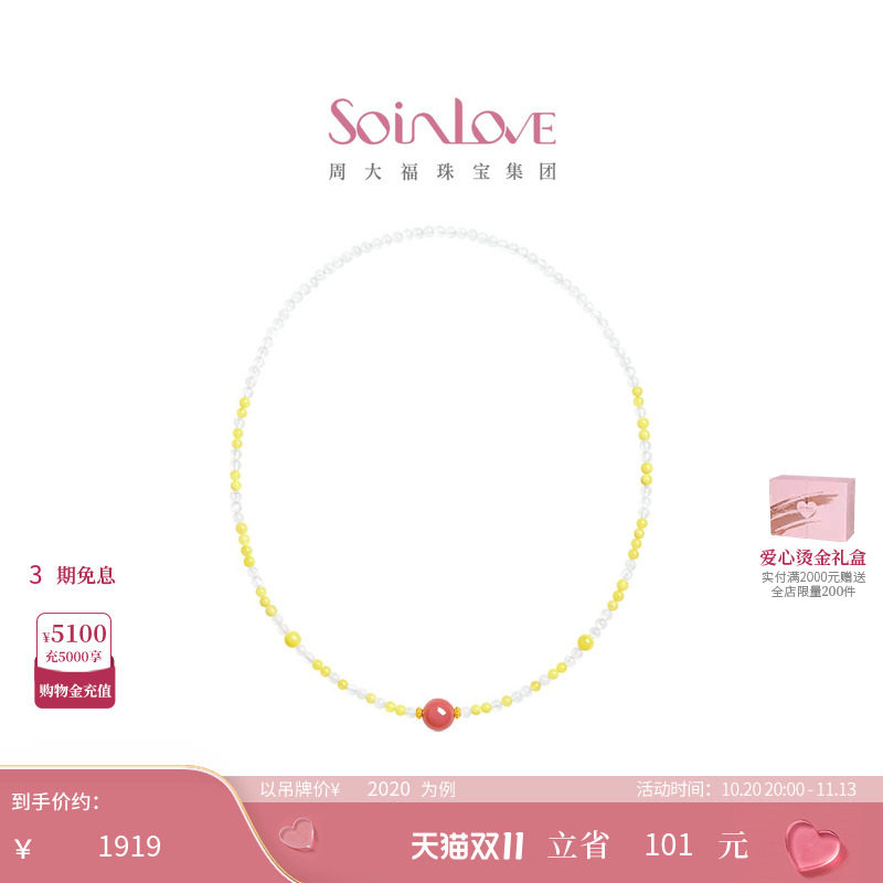 周大福SOINLOVE 十里红妆十分圆满足金黄金蜜蜡月光石项链 VRV50