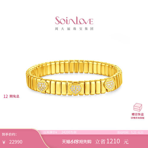 周大福SOINLOVE MUSE缪斯系列心韵足金黄金钻石手镯VRU6 520礼物