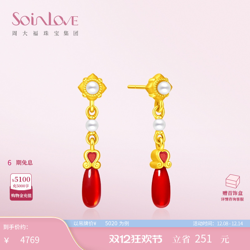 周大福SOINLOVE红玉髓黄金耳钉