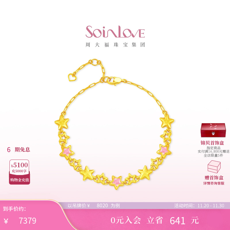 周大福SOINLOVE黄金手链