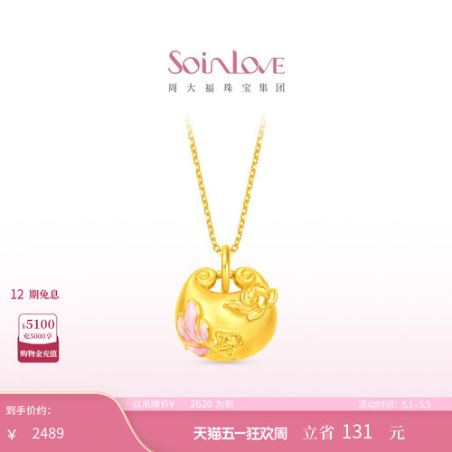 周大福SOINLOVE黄金吊坠