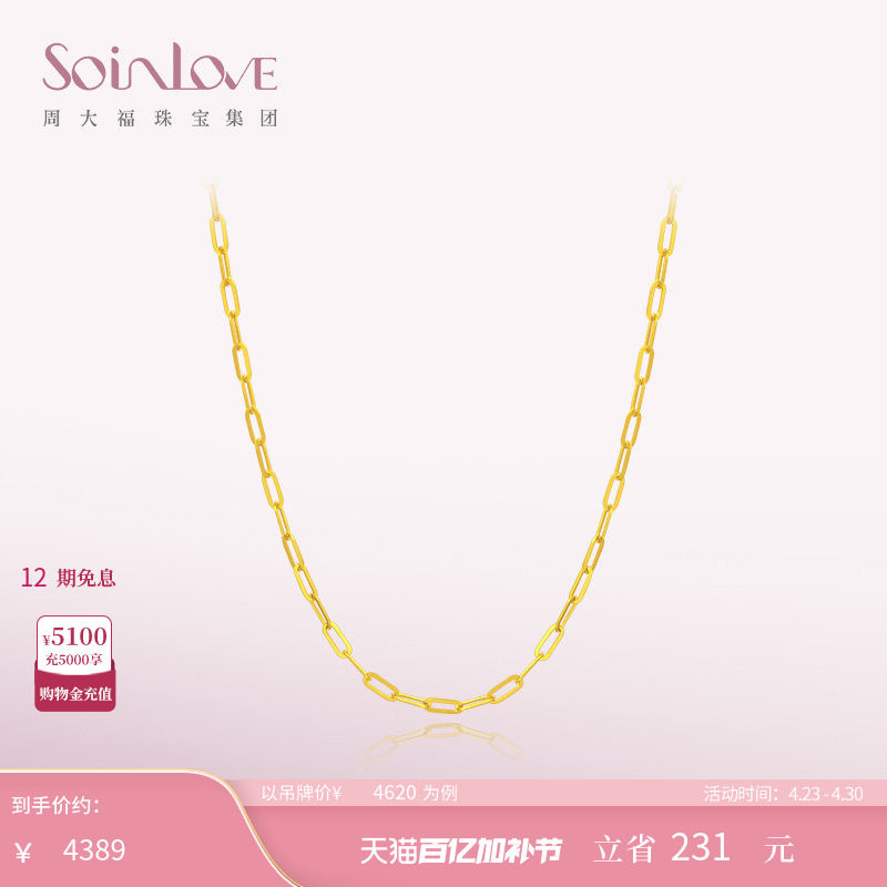 周大福SOINLOVE爱蜜金黄金项链 足金锁骨链素链女送礼搭配多款