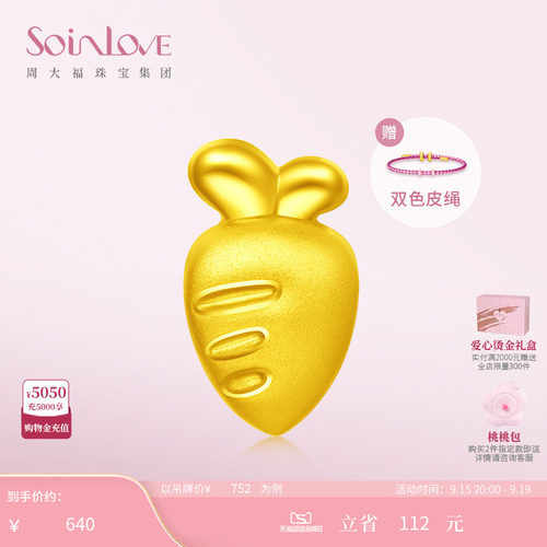 周大福SOINLOVE黄金转运珠