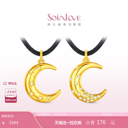 周大福SOINLOVE 缪斯系列月华流转钻石黄金吊坠 多款可选生日礼物