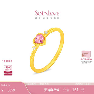周大福SOINLOVE 宝藏女孩爱心黄金镶钻碧玺戒指 VRV1880新年礼物