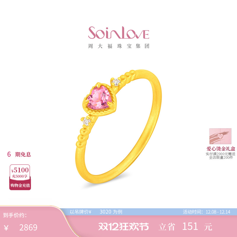 周大福SOINLOVE黄金镶钻碧玺戒指