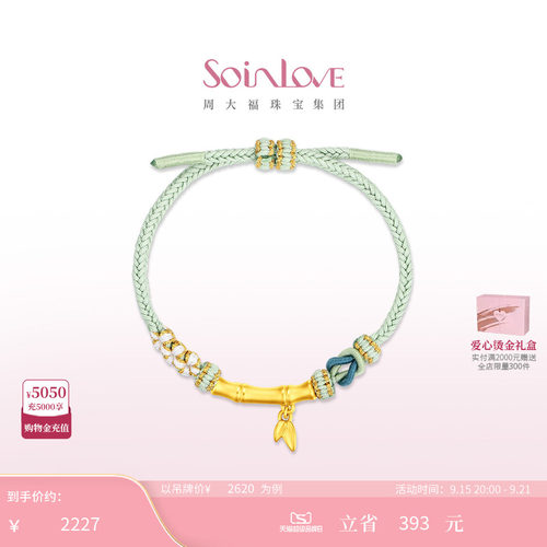 周大福SOINLOVE黄金手链
