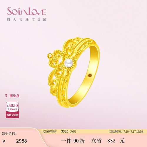 周大福SOINLOVE 圆舞曲皇冠黄金珍珠戒指VR1084生日礼物
