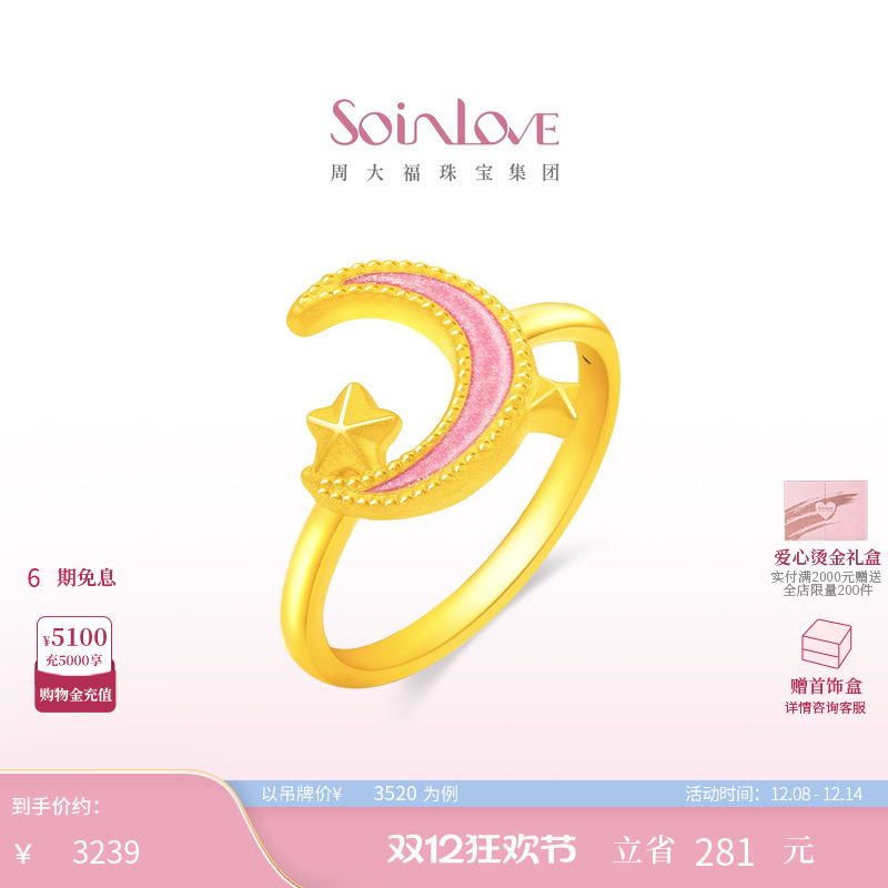 周大福SOINLOVE黄金戒指