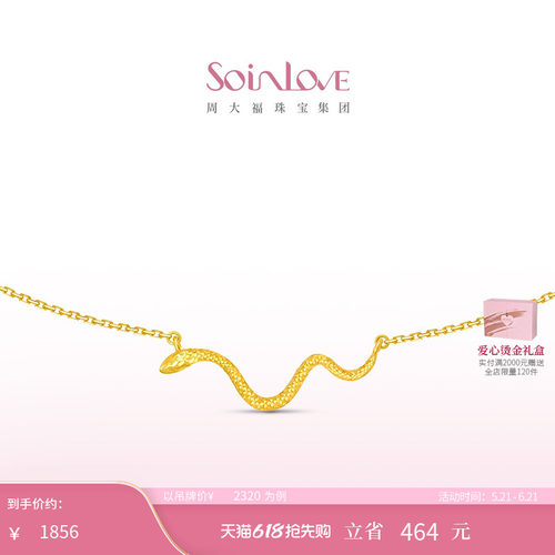 周大福SOINLOVE18K金项链