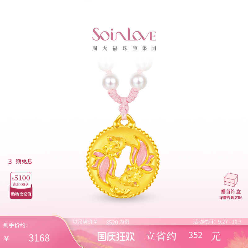 周大福SOINLOVE黄金项链