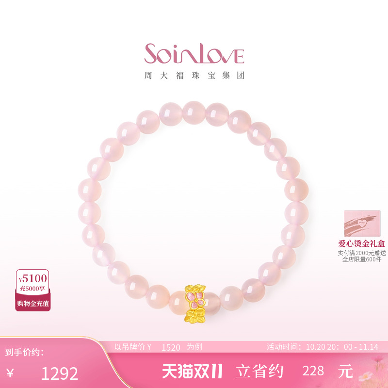周大福SOINLOVE黄金粉玉髓手串