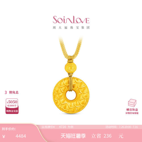周大福SOINLOVE足金黄金吊坠