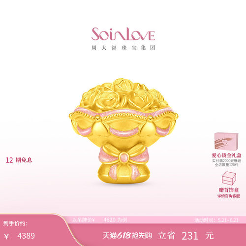 周大福SOINLOVE宝藏女孩仪式感花束手捧玫瑰花黄金摆件 520礼物
