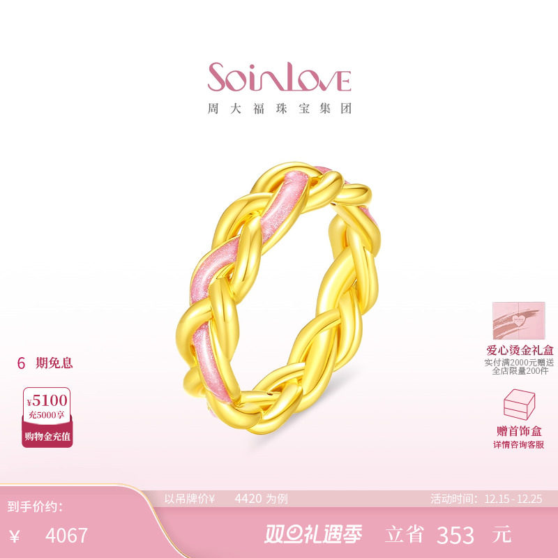 周大福SOINLOVE黄金戒指