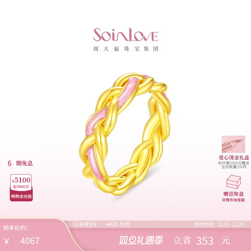 周大福SOINLOVE黄金戒指