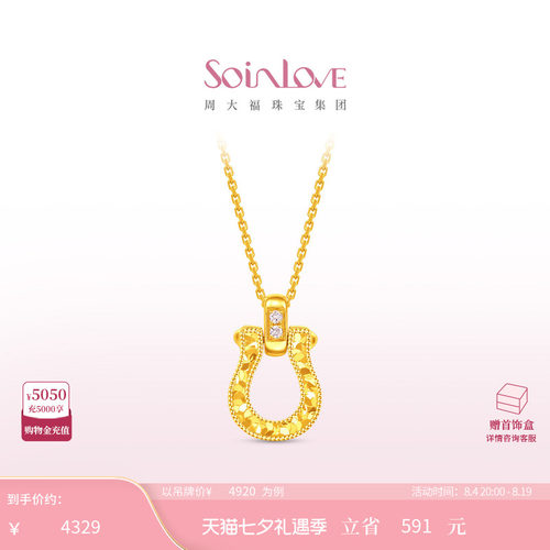 周大福SOINLOVEK金粉色调钻项链