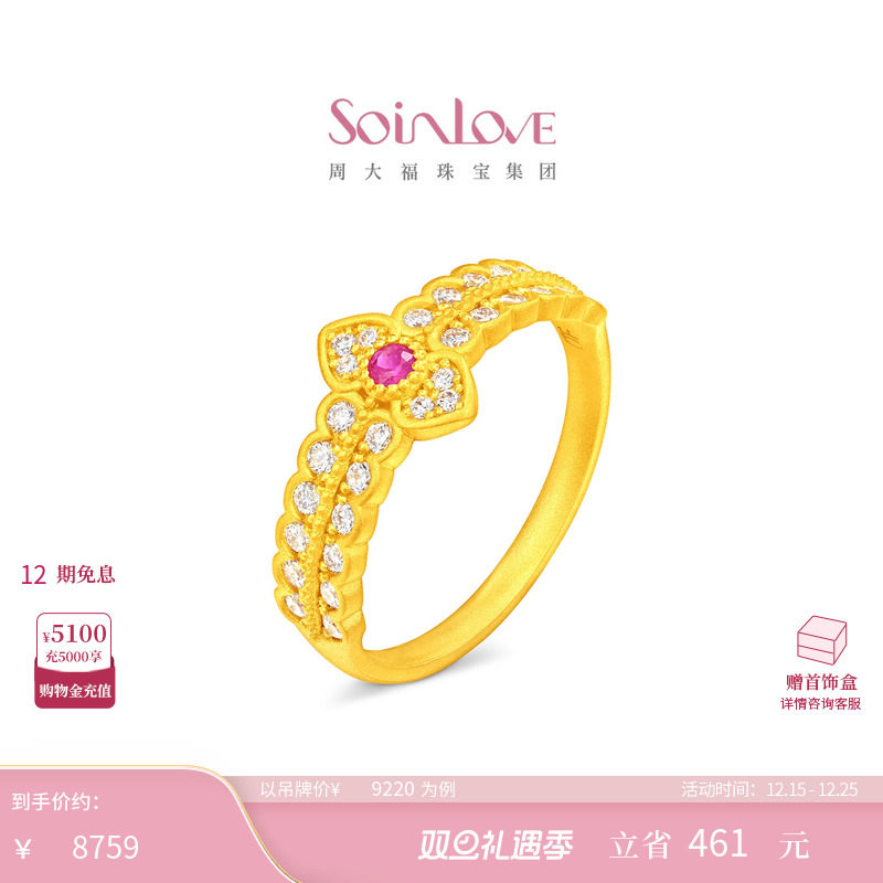 周大福黄金镶钻红宝石戒指