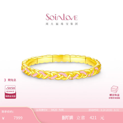 周大福SOINLOVE黄金手镯