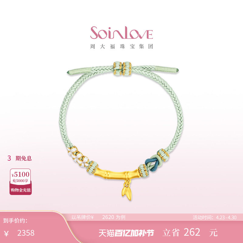 周大福SOINLOVE 蜜粉金十里红妆节节高升黄金手链 VR2018