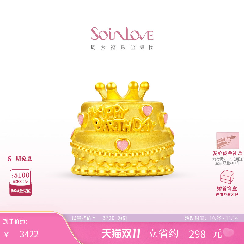 周大福SOINLOVE宝藏女孩粉色爱心皇冠生日蛋糕黄金摆件生日礼物