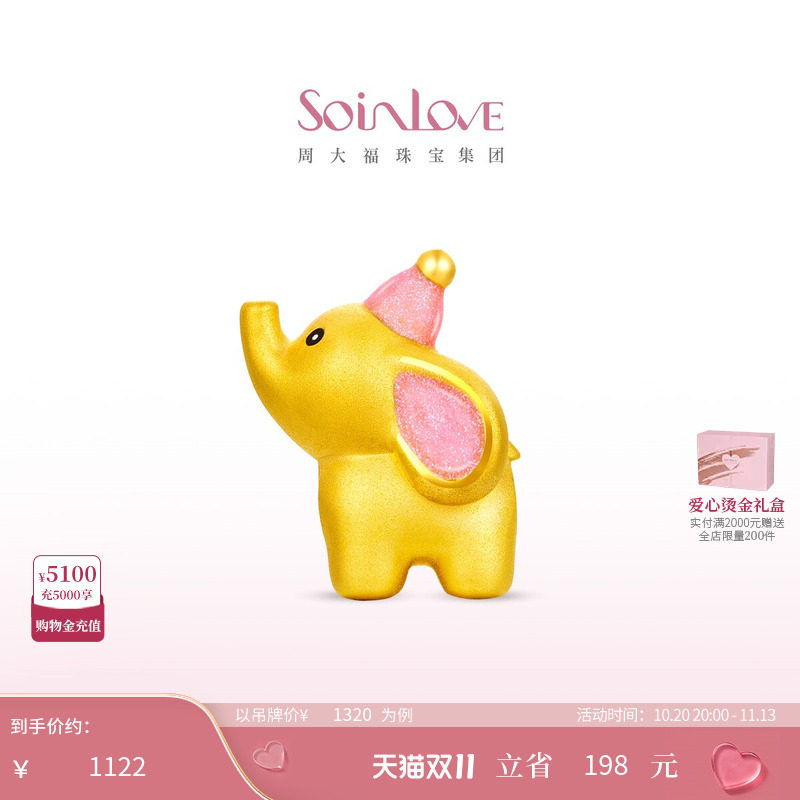 周大福SOINLOVE萌宠飞象小象黄金转运珠可爱多款可选 生日礼物