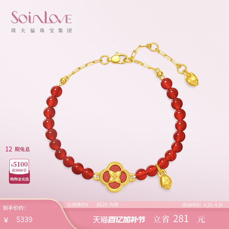 周大福SOINLOVE蜜粉金十里红妆柿柿如意黄金红玉髓手链生日礼物
