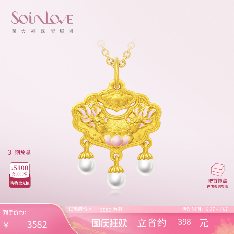 周大福SOINLOVE黄金吊坠