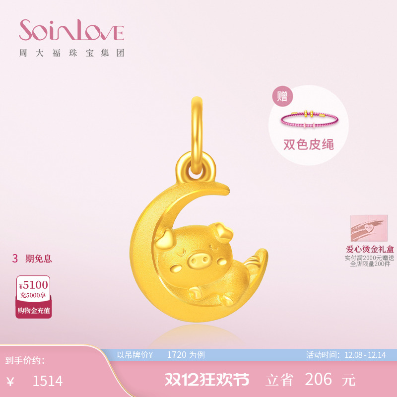 周大福SOINLOVE黄金吊坠
