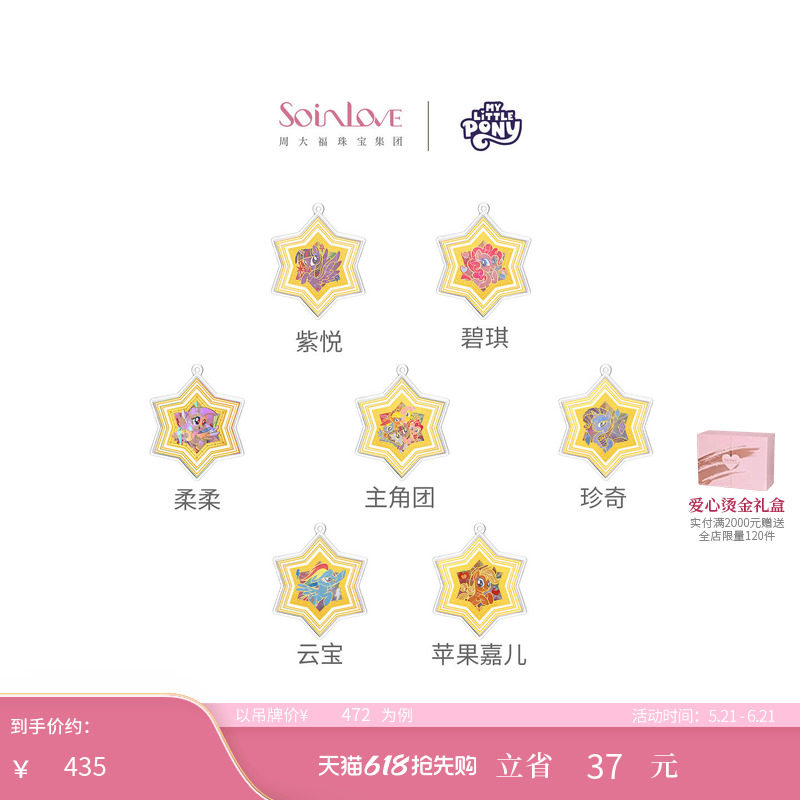 周大福小马宝莉联名紫悦碧琪柔柔珍奇足金黄金金章金币生日礼物
