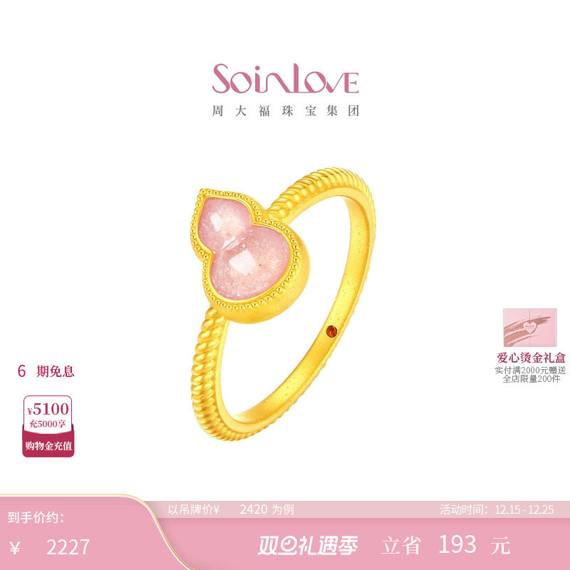 周大福soinlove黄金戒指