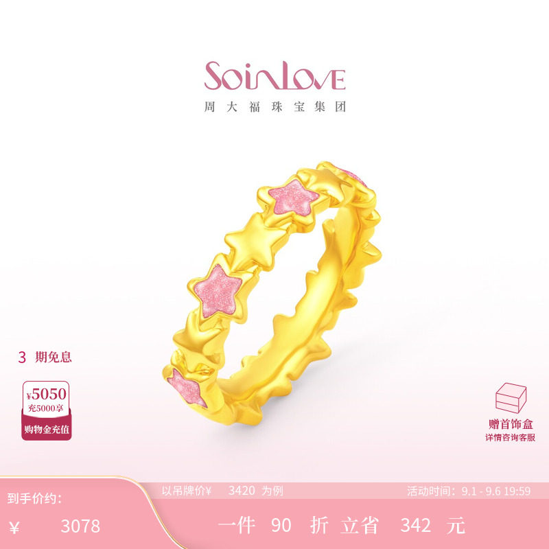 周大福SOINLOVE黄金戒指图片