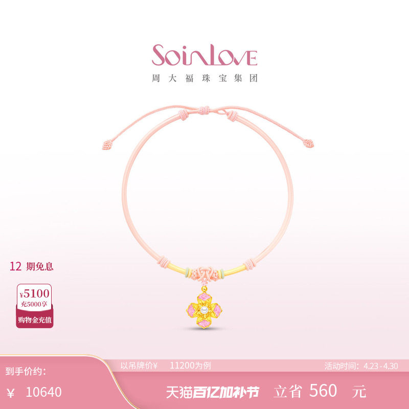 周大福SOINLOVE 蜜粉金十里红妆花容足金黄金珍珠吊坠生日礼物