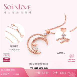 周大福SOINLOVE「仙女星」月亮星軌18K金鉆石項鏈VT128生日禮物