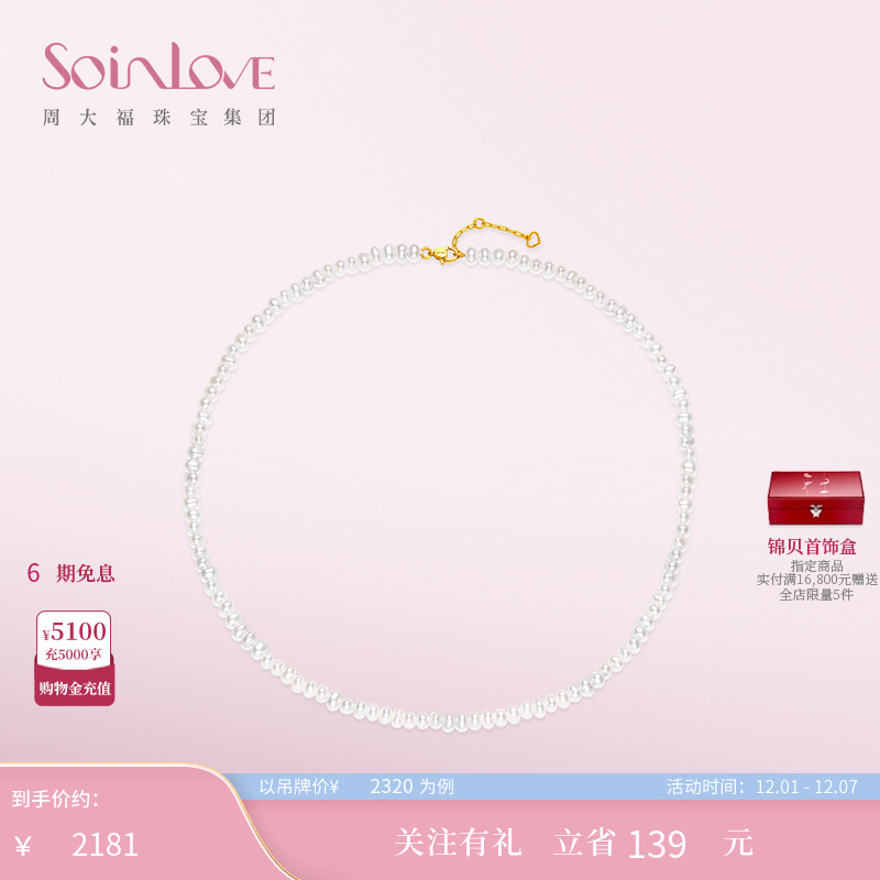周大福SOINLOVE珍珠项链