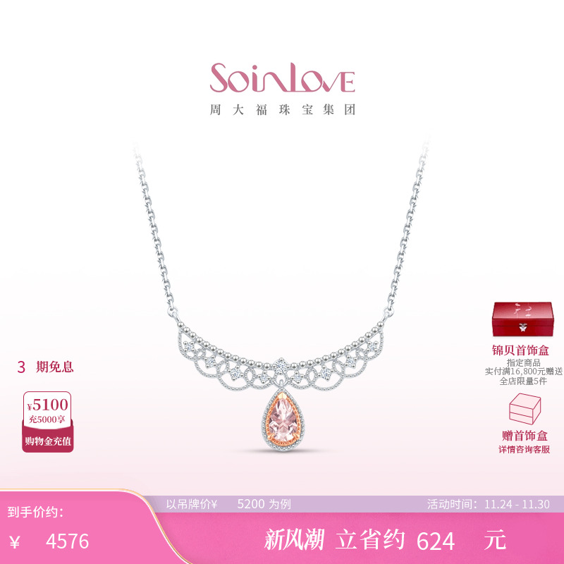 周大福SOINLOVE18K金摩根石项链