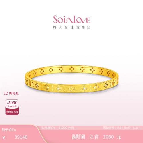 周大福SOINLOVE十里红妆柿蒂如意足金黄金镶钻石手镯【宝相花】