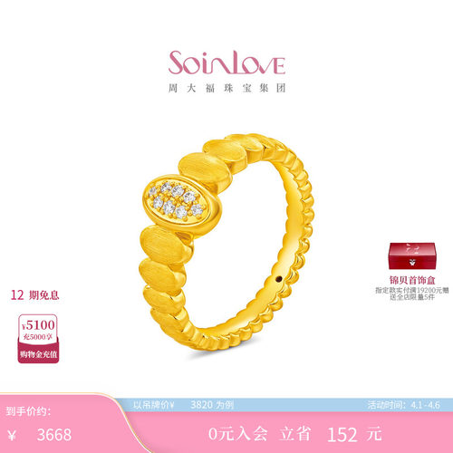 周大福SOINLOVE足金镶钻戒指