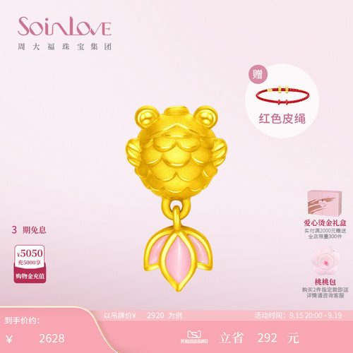 周大福SOINLOVE黄金转运珠