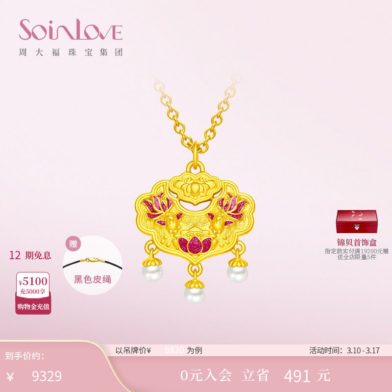 周大福SOINLOVE 鸿运锦鲤平安锁黄金珍珠吊坠VR1350生日礼物