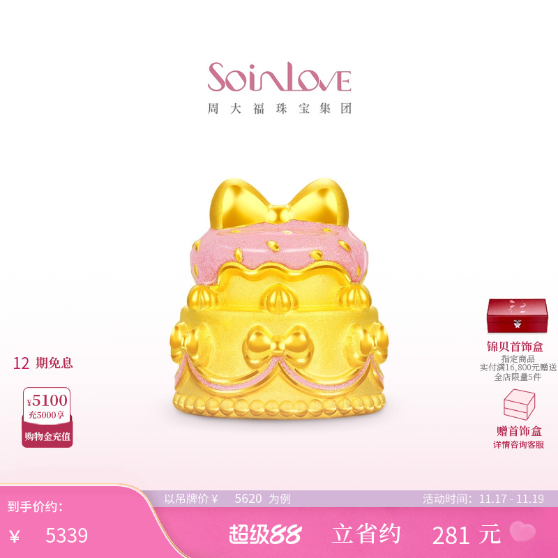 周大福SOINLOVE 宝藏女孩 蝴蝶结草莓生日蛋糕黄金摆件生日礼物