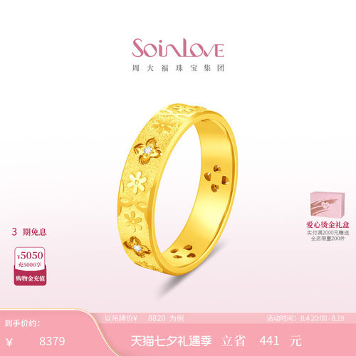 周大福SOINLOVE十里红妆柿蒂花钿足金黄金镶钻石戒指【宝相花】
