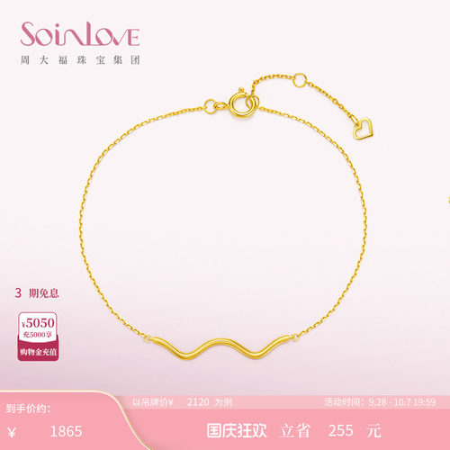 周大福SOINLOVE极简18K金手链