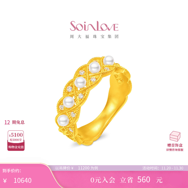 周大福SOINLOVE黄金钻石戒指