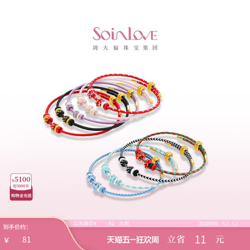 周大福SOINLOVE多彩编织手绳