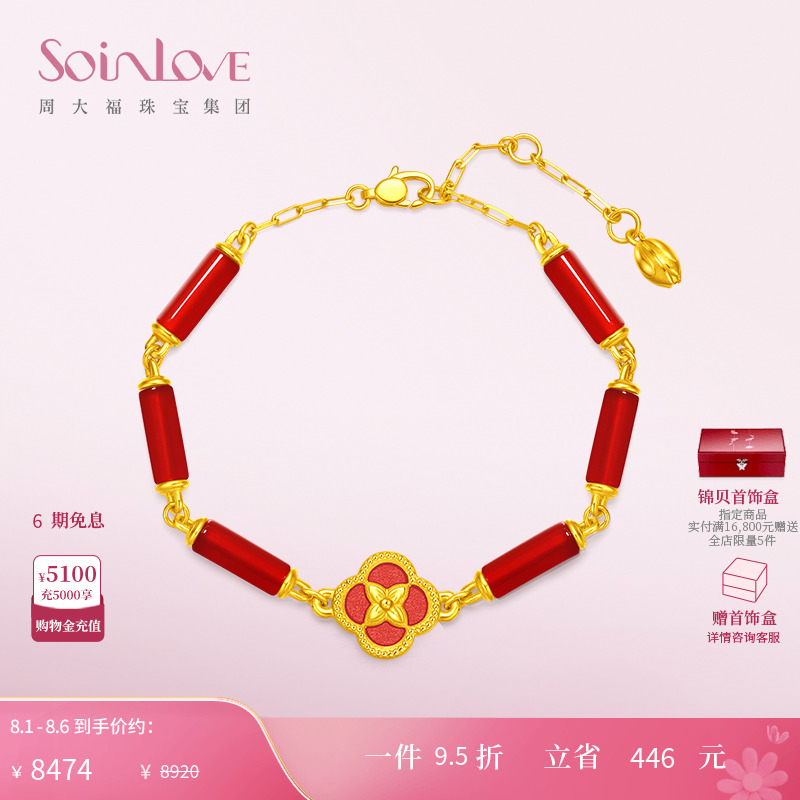 周大福SOINLOVE黄金红玉髓手链