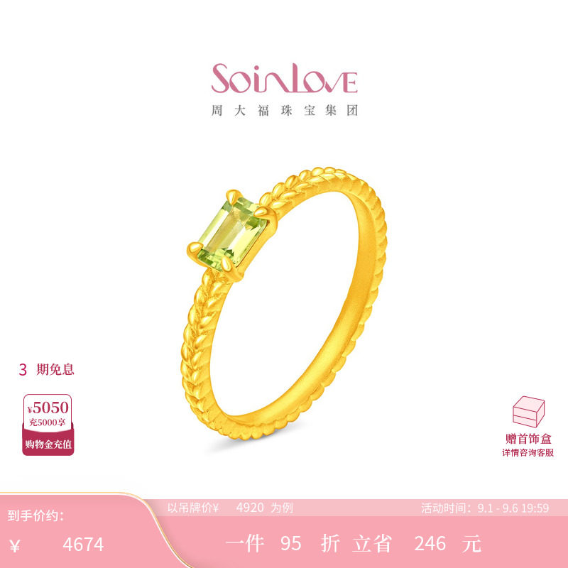 周大福SOINLOVE 宝藏女孩清透绿麦穗足金黄金橄榄石戒指VRV36图片
